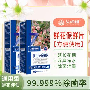 鲜花保鲜片营养液玫瑰百合保鲜剂通用型鲜切花专用消毒杀菌延长剂