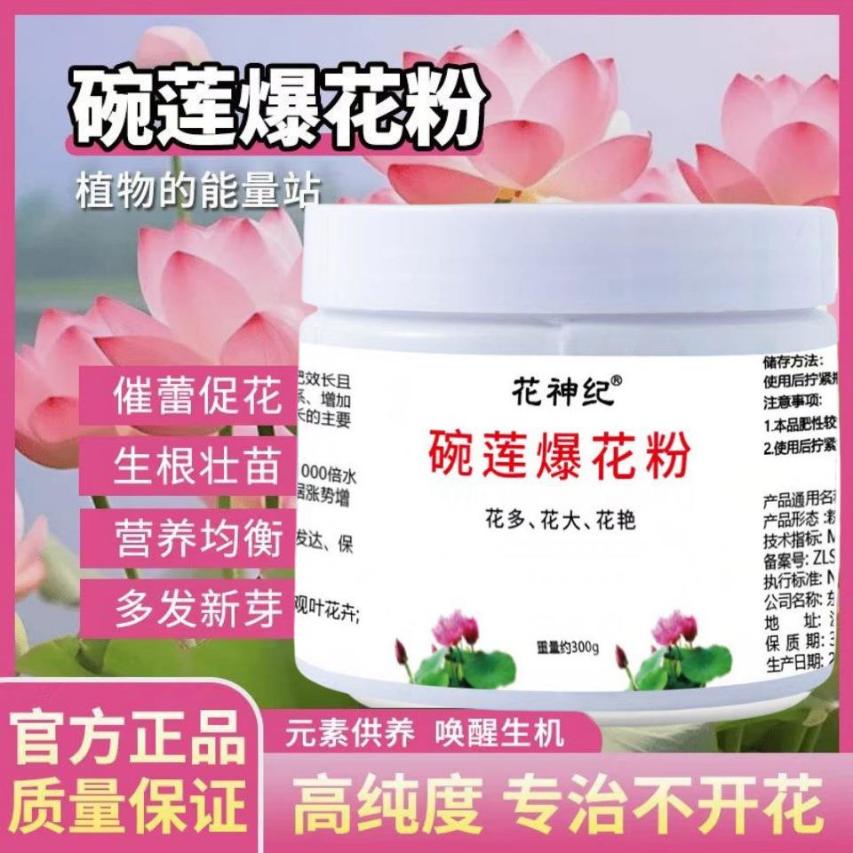碗莲爆花粉植物肥料睡莲碗莲营养液促开花的肥料水培荷花专用肥料