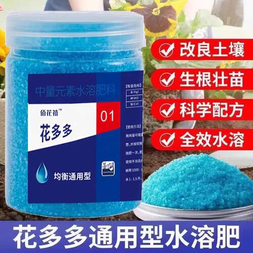 花多多一号二号10号通用型花肥兰花月季盆栽促开花水溶复合肥