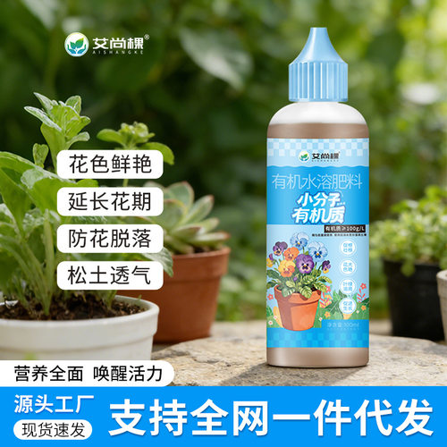 植物营养液艾尚棵小分子有机营养液绿萝室内盆栽肥料花卉绿植花肥
