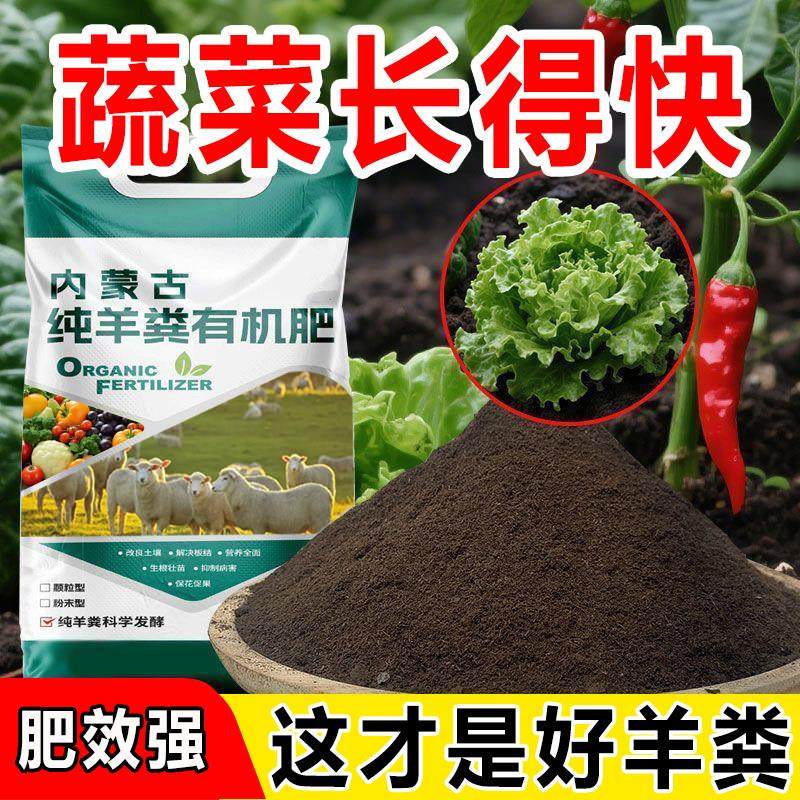 羊粪发酵有机肥料蔬菜专用不烧根苗羊粪农家肥种花种菜通用营养士,家居饰品,花盆,淘宝优惠券,粉丝福利购,淘宝优惠卷