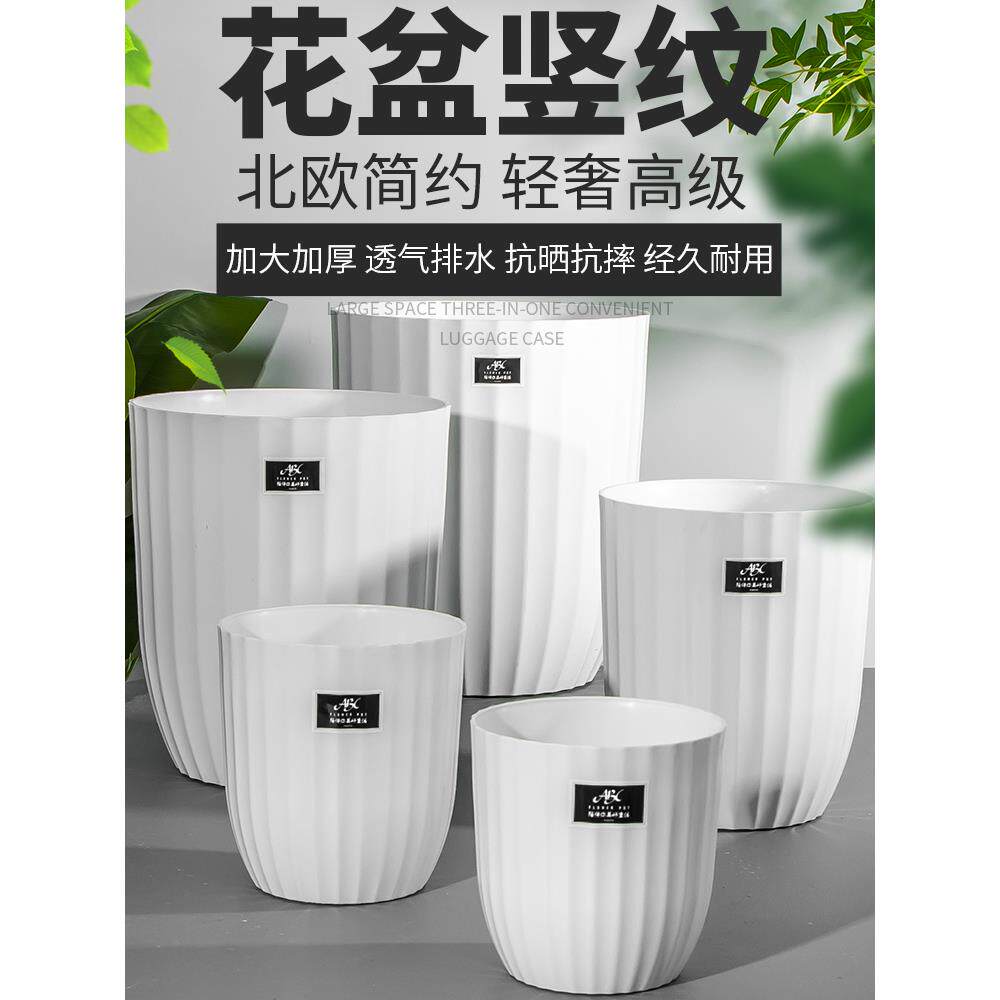 花盆家用大号室内客厅简约塑料盆栽盆天堂鸟大口径花盆轻奢高级感