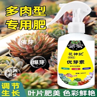 优芽素多肉专用爆芽素促生长营养液促侧芽花卉绿植通用发芽矮胖素