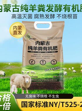 纯羊粪发酵有机肥料蔬菜专用花肥发酵纯羊粪腐熟农家肥通用型