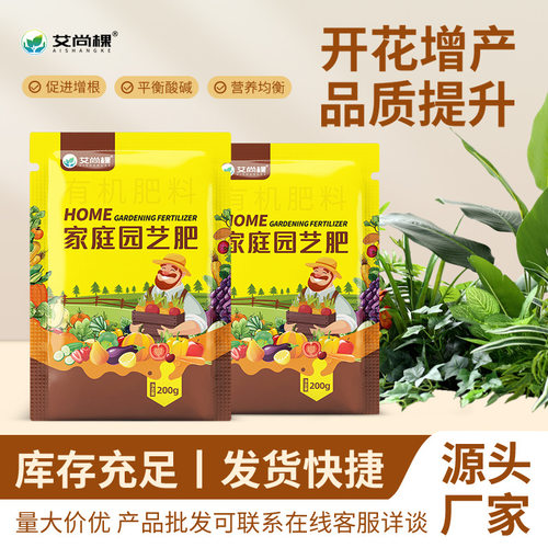 艾尚棵家庭园艺肥料营养土营养液颗粒优肽氮缓释肥通用花肥有机肥