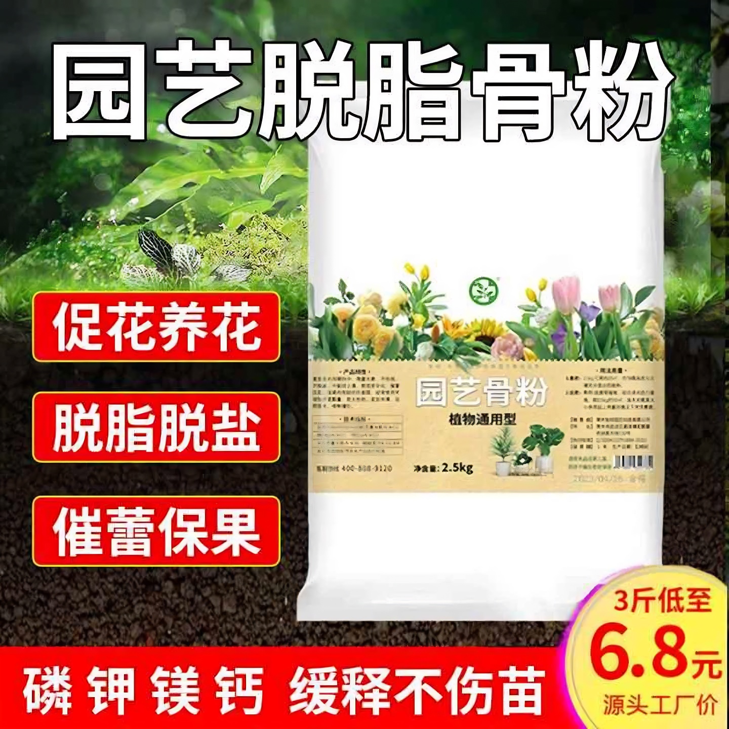 骨粉花肥料园艺脱脂骨粉养花促花种菜多植物适用高磷钾三角梅开花