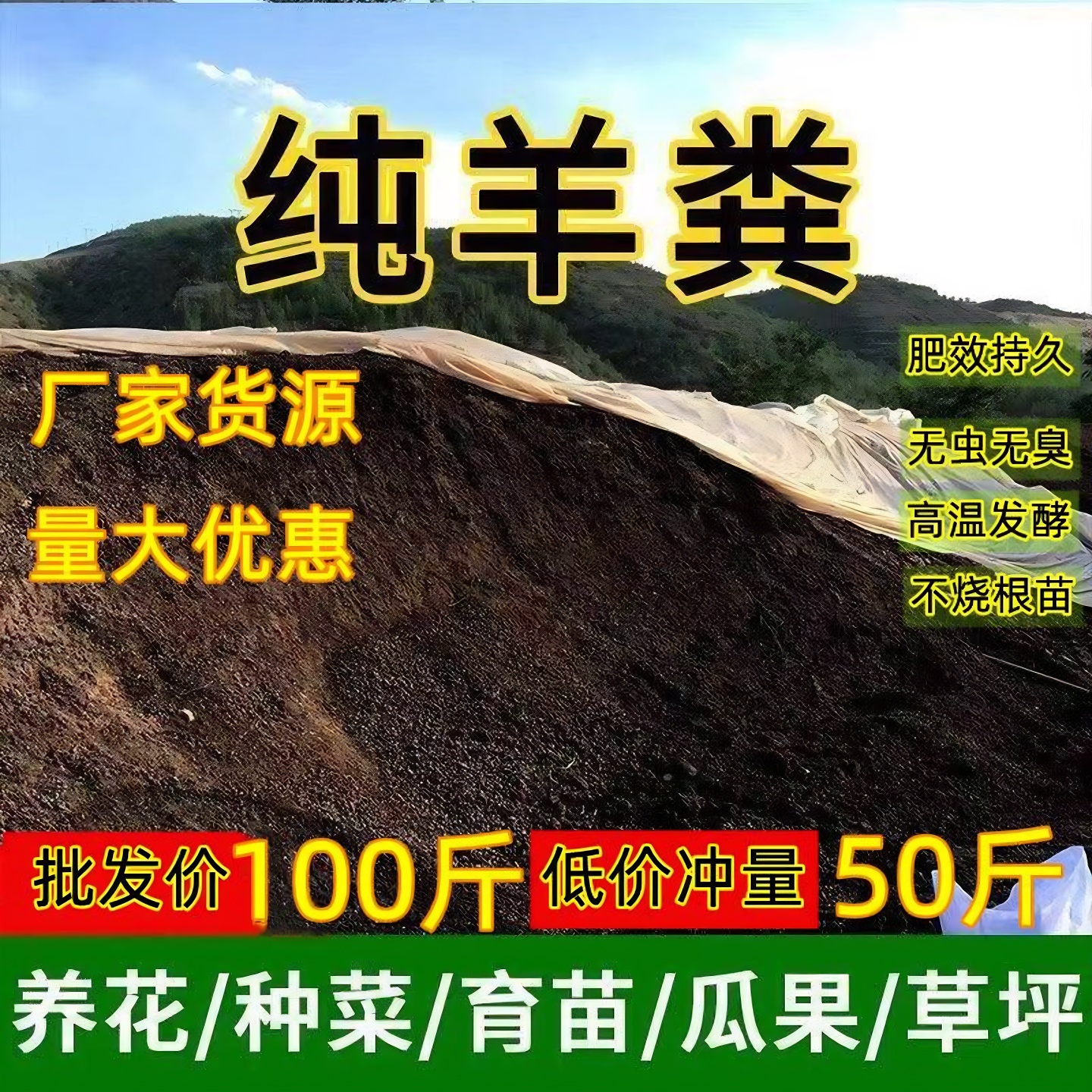 羊粪发酵有机肥花卉专用50斤羊粪肥种菜植物100斤家庭园艺肥料