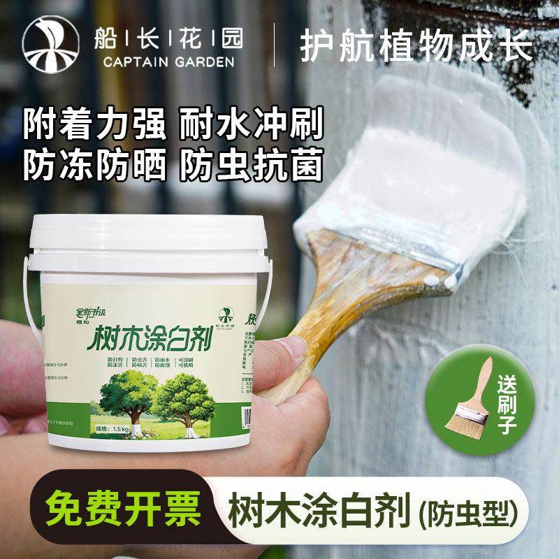 涂白剂树木防冻园林盆景防虫抗霉新型刷果树专用涂白剂杀菌石灰粉,家居饰品,花盆,淘宝优惠券,粉丝福利购,淘宝优惠卷