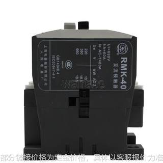 上联牌 RMK-40-30-10 交流低压接触器  18.5KW三相 60A