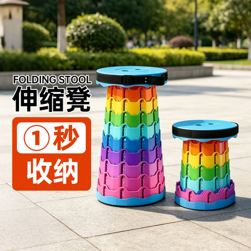 彩虹色可折叠伸缩凳1秒收纳