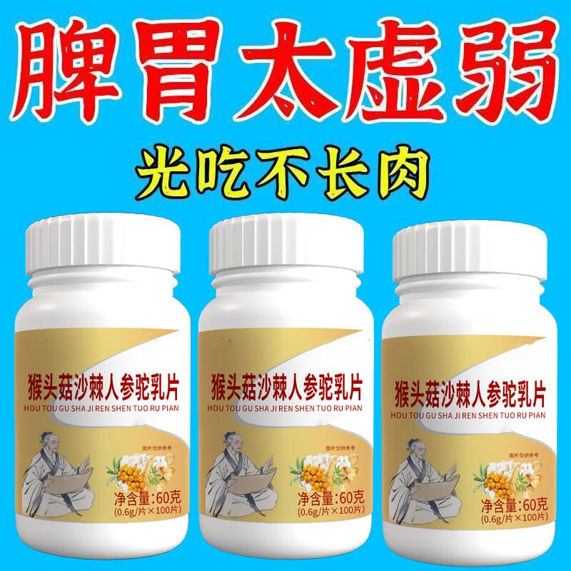 增胖片瘦人快速增肥产品益生菌蛋白驼乳变胖长肉增肌胃中药材快肥
