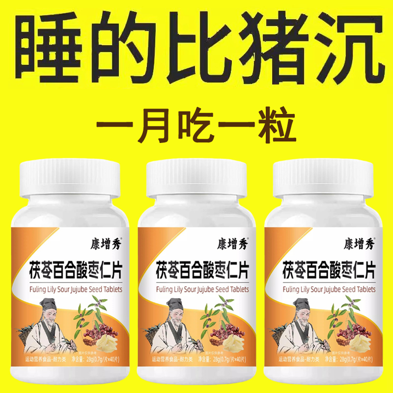 酸枣仁片人参茯苓莲子胡思乱想心烦意乱睡眠质量差多梦惊醒易瞌睡