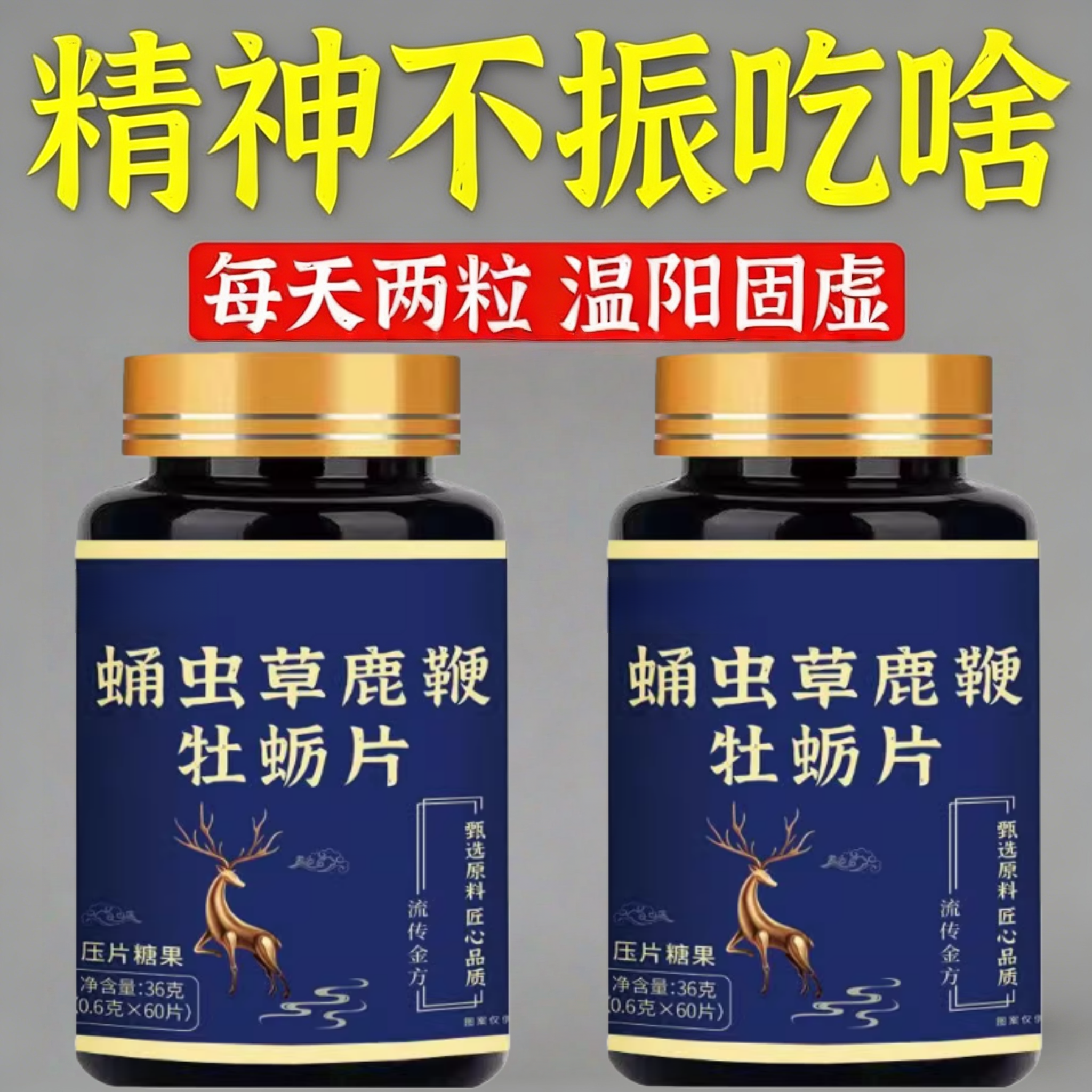 【五脏六腑虚】蛹虫草鹿鞭牡蛎片改善体虚疲累没劲男士党参片,传统滋补营养品,养生丸,淘宝优惠券,粉丝福利购,淘宝优惠卷