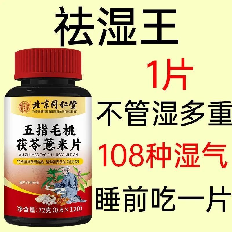 【肝火旺】去湿气五指毛桃茯苓慧米片健脾去湿调理脾胃中药材