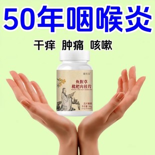 咽喉炎慢性咽炎扁桃体有痰有异物感咽喉干痛干咳嗓子干痒罗汉果片