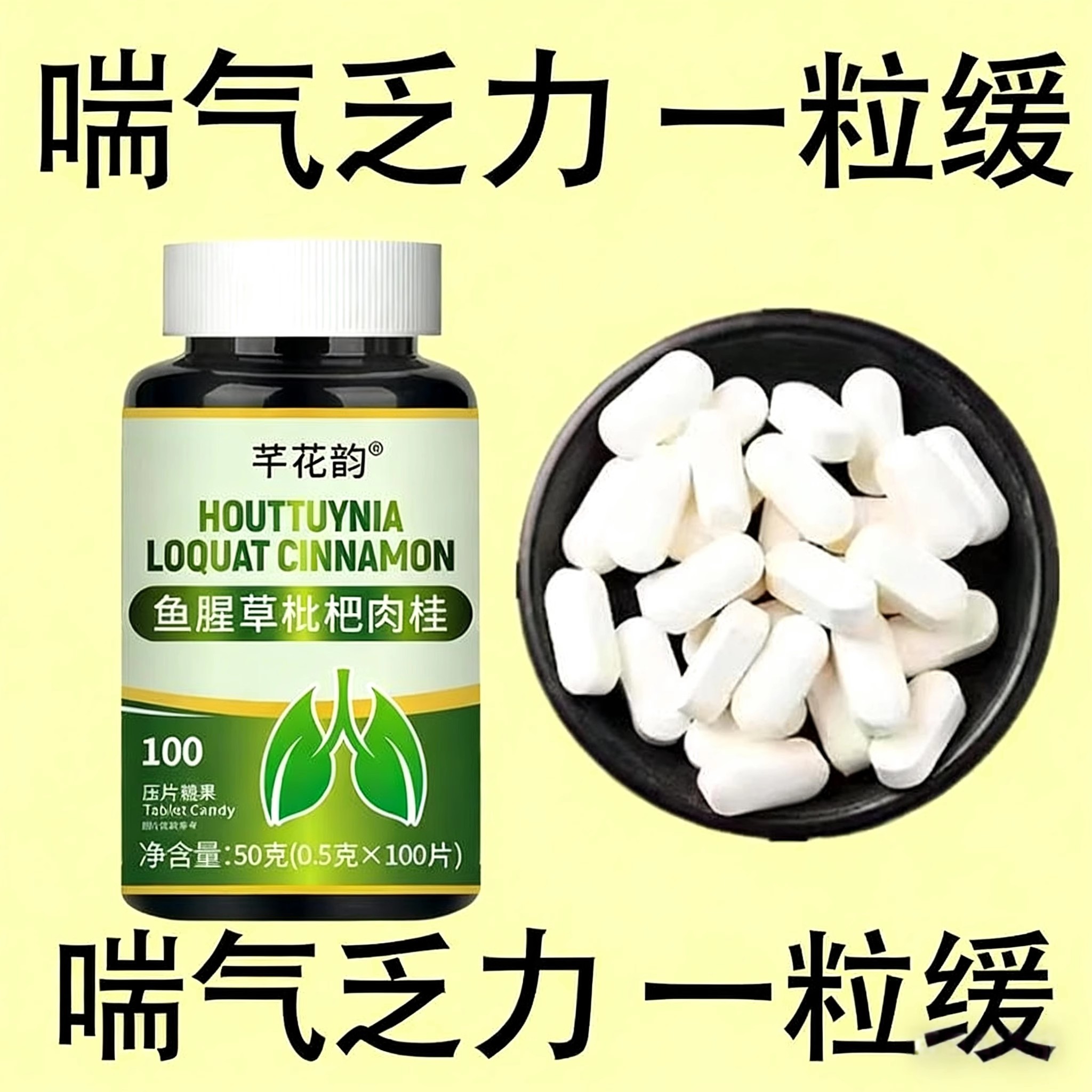 【一动就喘】长期喘上不来气心慌气喘上楼喘走路大喘气鱼腥草含片