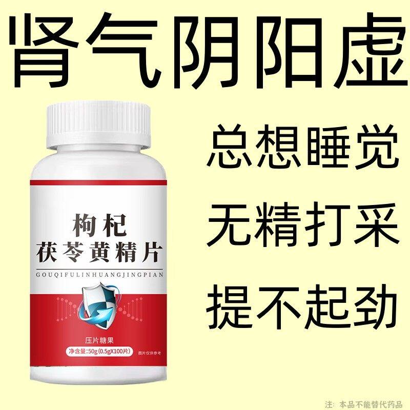 【出汗像下雨】复合枸杞茯苓黄精片体虚出汗多倒汗虚多汗肉桂枸杞