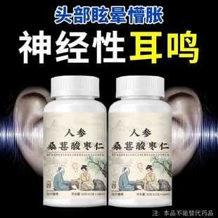 【耳鸣脑胀】睡不着老年听力下降耳鸣耳朵嗡嗡响蝉鸣电流声耳鸣