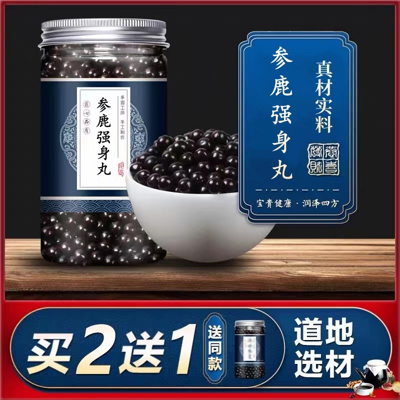 参鹿强身丸 参鹿强身汤参鹿强身汤丸北京同仁堂原料真材实料品质