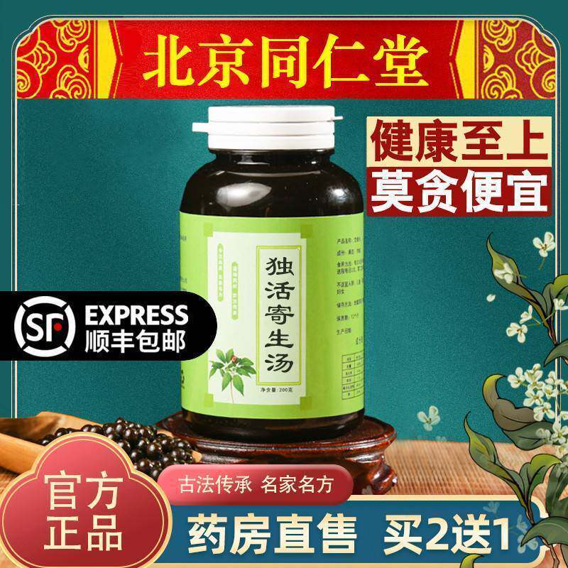 独活寄生丸 独活寄生汤 南京同仁堂原料 独活寄生丸 浓缩丸