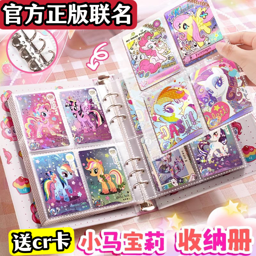 小马宝莉卡册收纳册活页