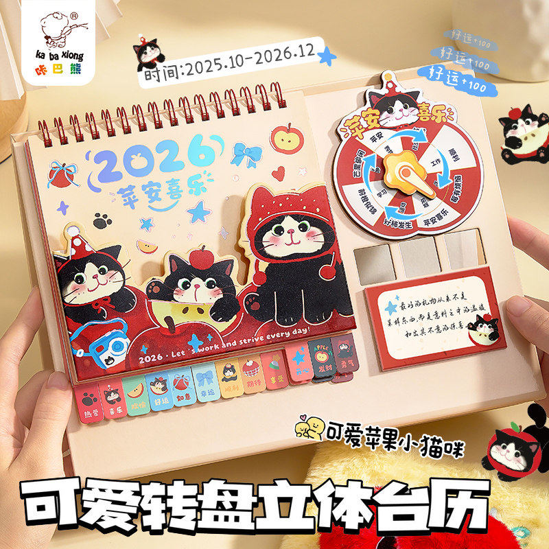 台历2026年新款立体日历创意可爱卡通小猫咪高颜值平安喜乐马年台