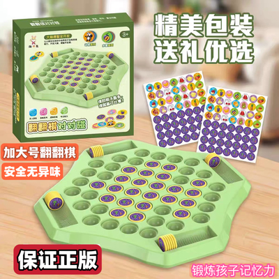 儿童趣味翻翻乐多人对战