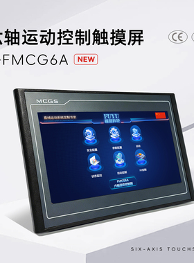 FUYU六轴运动控制器可编程FMCG6A步进电机运动往返控制器触摸屏