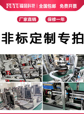 FUYU非标定制产品专用XYZ三轴多轴十字龙门悬臂机器人滑台模组