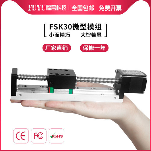 FUYU梯形丝杆滑台微型精密步进电机移动数控直线导轨线性滑台模组