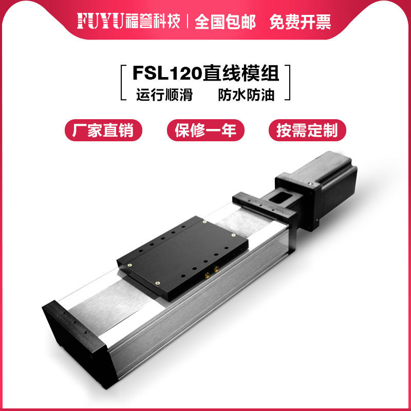 fuyu重型重载模组滑台