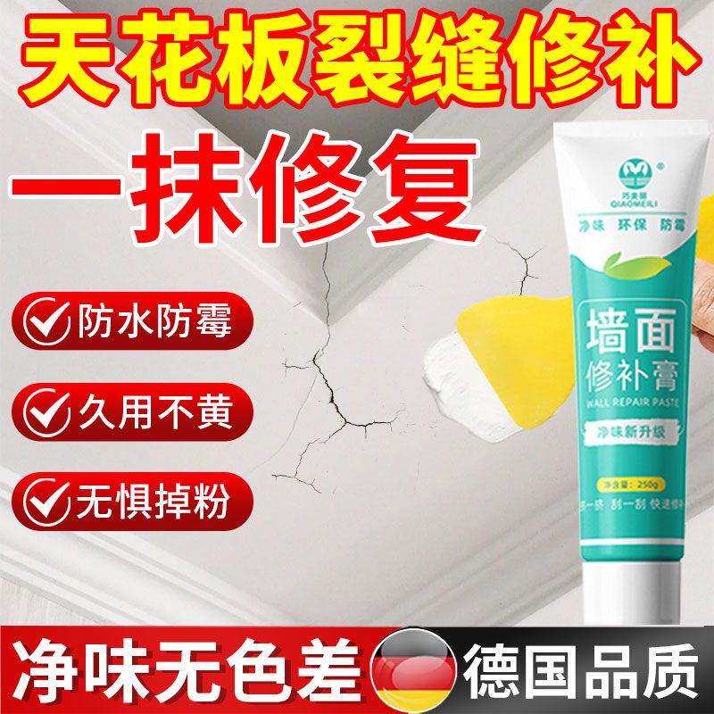 净味补墙膏家装款腻子膏防水防霉钉眼修复净味环保墙面修补膏