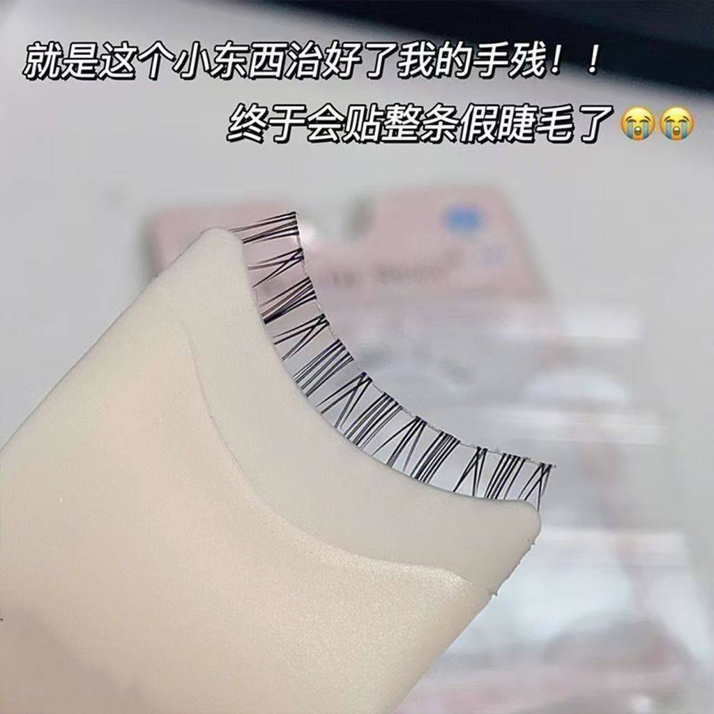 假睫毛工具睫毛辅助美妆佩戴工具新手化妆专用夹子神器镊子假睫毛