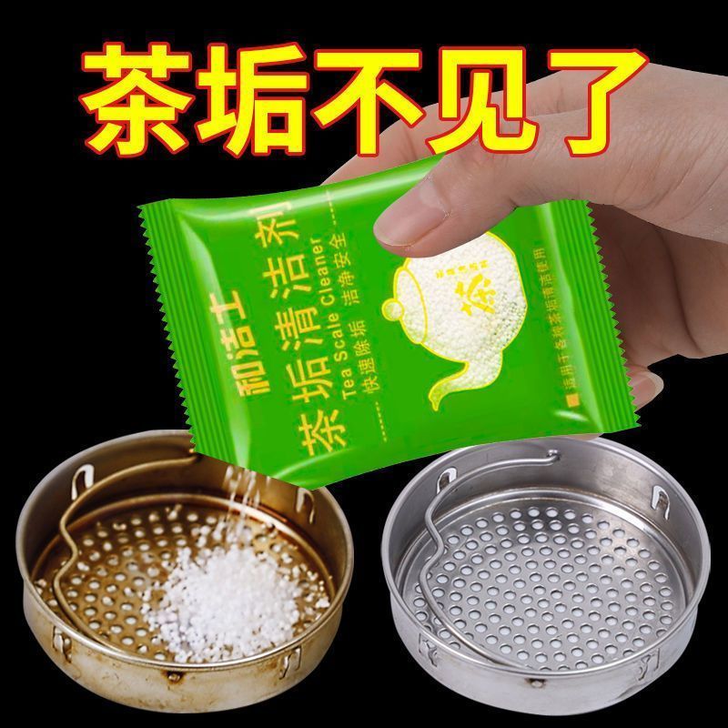 茶垢清洁剂食品级免专用厨房茶壶茶杯水垢清洗剂去茶渍袪咖啡渍