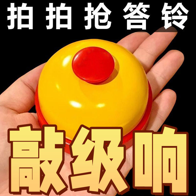 抢答铃上菜铃教具玩具桌游配套手拍铃铛抢麦宠物召唤按铃手按服务