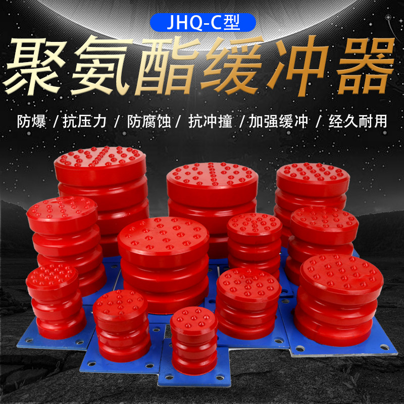 聚氨酯缓冲器JHQ-C9起重航吊天车带铁板防撞减震电货梯橡胶缓冲块