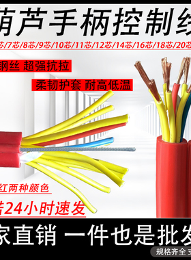 行车手柄控制线TVR/HR带钢丝7/8/9/10/12/14芯电动葫芦按钮开关线