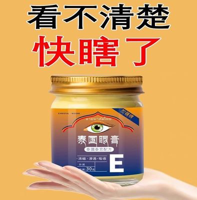 【普通叶黄素的500倍】泰国眼膏儿童成年老年人均可使用 买10送12