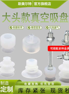 需定制机械手大头真空吸盘SP DP MP-06/08/10/12/15/20/25/30/4/0