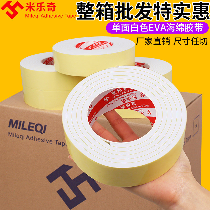 白色EVA单面海绵胶带门窗l门框门缝缝隙挡风神器美观汽车防撞隔音