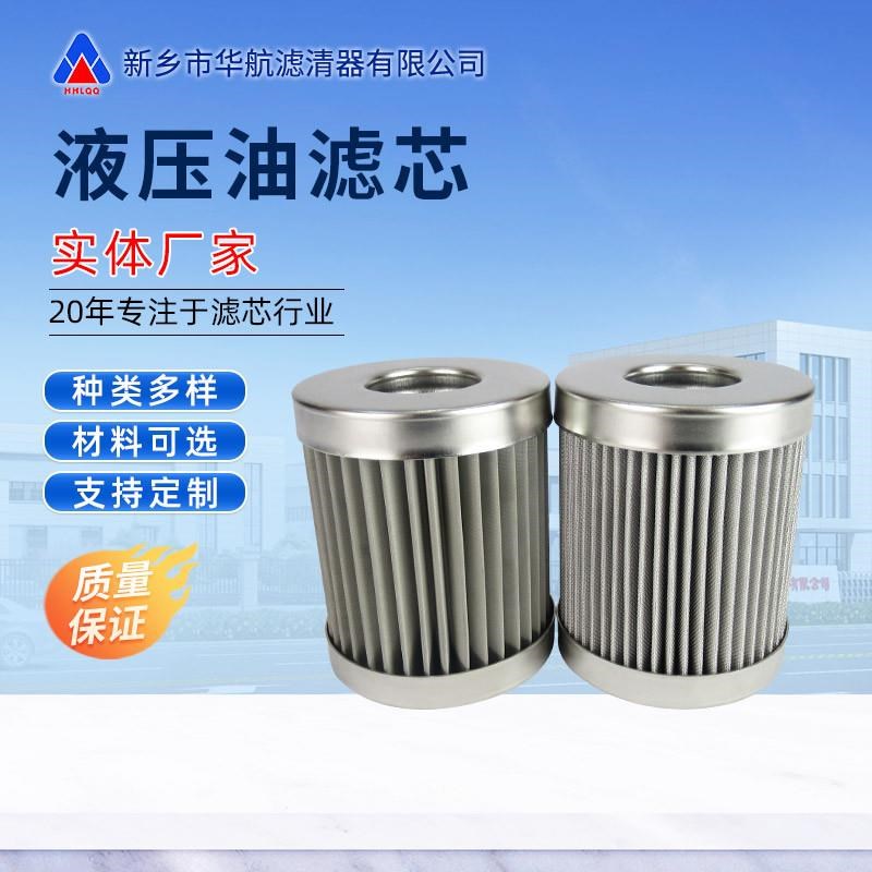 定制不锈钢折叠过滤网油滤芯u油泵管道液压油滤芯eh抗燃油金属滤