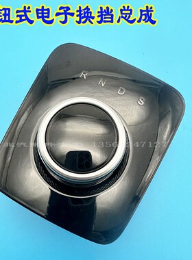 北汽新能源EC200n电子换挡器总成 EC3旋钮式挂挡器开关档位器机构
