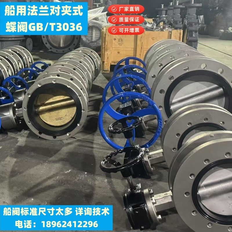 船用压载水蝶阀对夹r法兰式中心型蝶阀GB/T3036