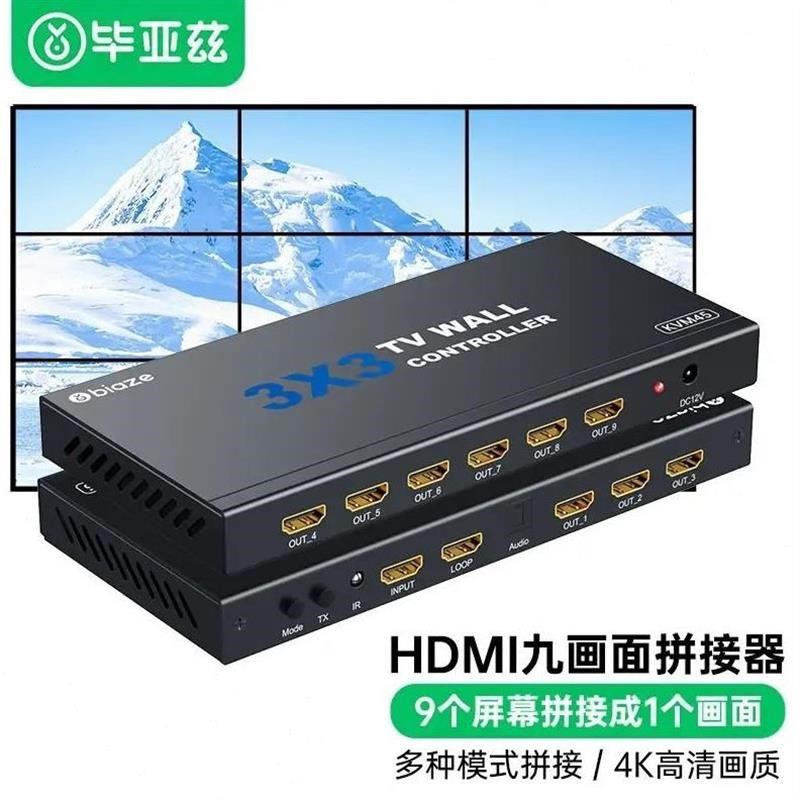 HDMI画面拼接器4K高清9路3x3E电视拼接屏多屏宝控制KVM45