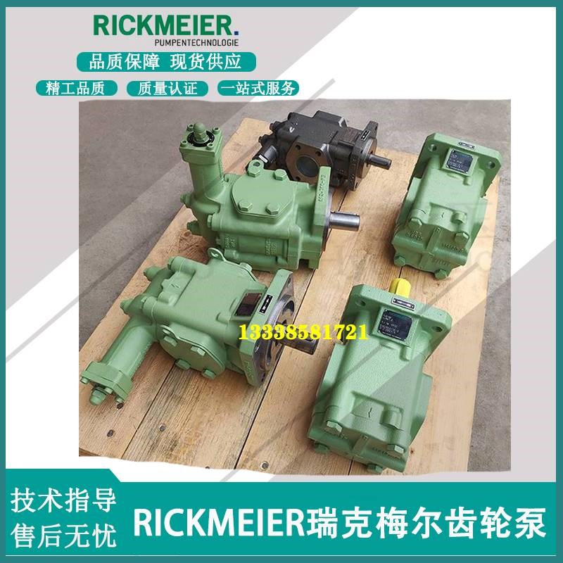 新款RICKMEIER k瑞克梅尔 R25/2.5/4/8/12.5 FL-Z-G4-R-SO 液压齿