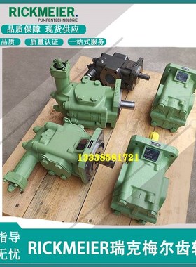 新款RICKMEIER k瑞克梅尔 R25/2.5/4/8/12.5 FL-Z-G4-R-SO 液压齿