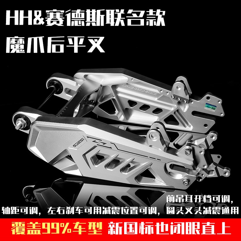 塞德斯九号电动车E80C/E100/Ey200P/N85/M95C+改装无损直上后平叉