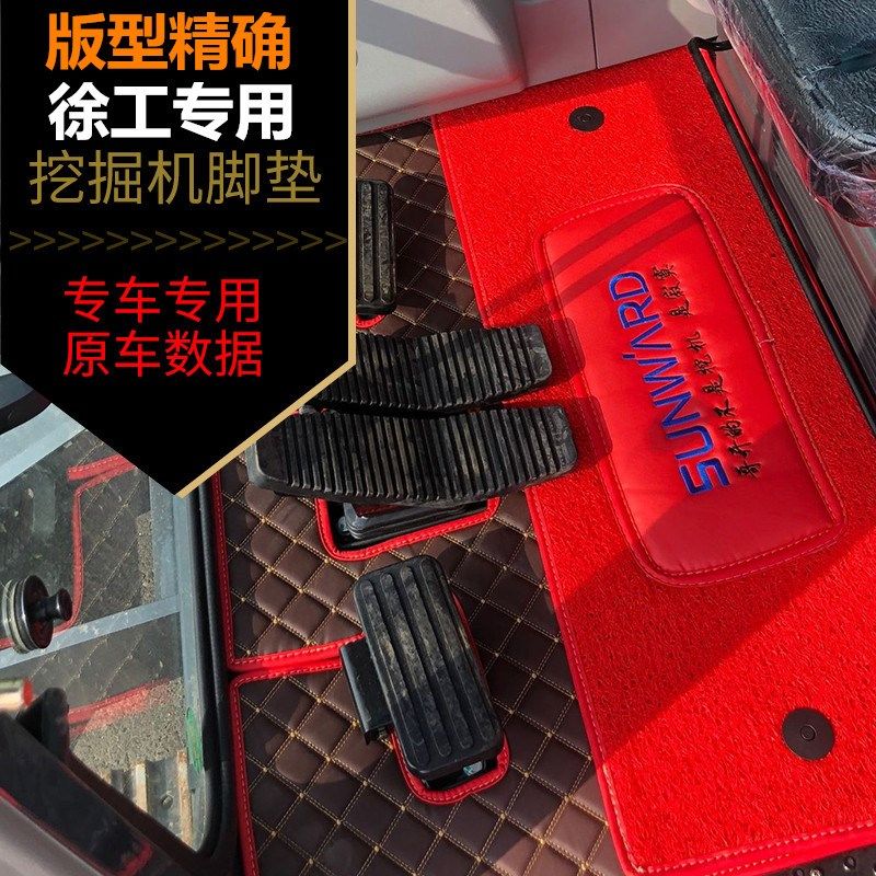 订做徐工490 60DA 150 370 205DA 2K15DK挖掘机专用脚垫加厚双层