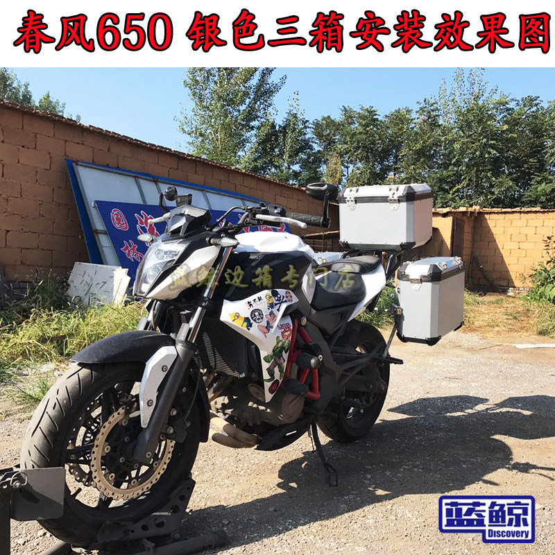 蓝鲸春风400NK650MTNK400改装摩托车侧箱铝合金边箱.铝合金三箱