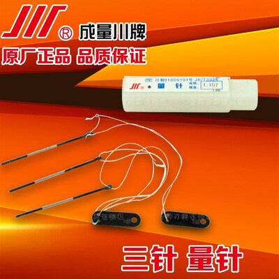 正宗成量三针螺纹量规 量针 精密量规0.796-2S.595mm 1级